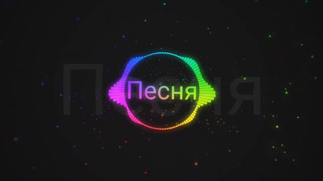 весняночка весняночка бас