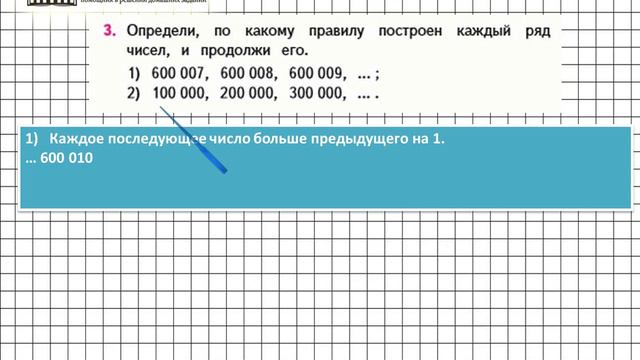 Страница 34 Задание 3 – Математика 4 класс (Моро) Часть 1