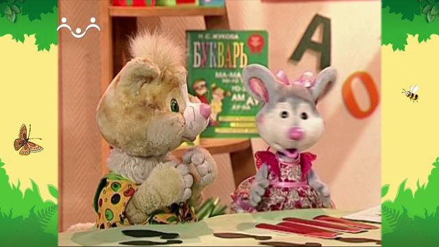 День в Шишкином Лесу. Страна Буквария. М и Ш