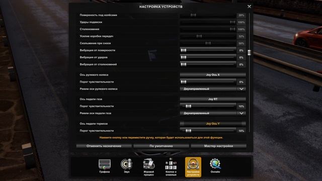?Настройка руля Dexp Wheelman Pro - ETS 2