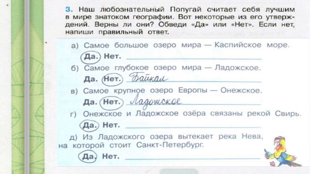 Окружающий мир. Рабочая тетрадь 4 класс 1 часть. ГДЗ стр. 28 №3