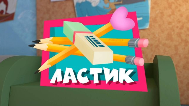 Фиксики, 4 сезон, 12 серия