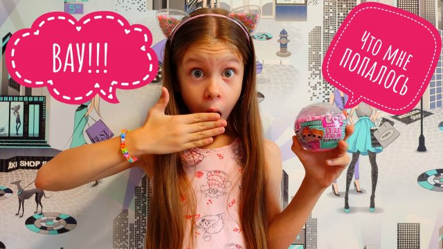 ЛОЛ новинка 2024!!! Распаковка малышек LOL!!!