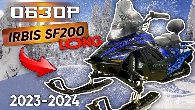 Снегоход Ирбис СФ200 Лонг... просто Лонг