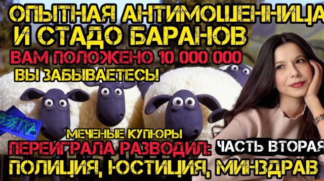 Уголовное дело на мошенника. Ломаю скрипты. 2 месяца развода .2 серия _Нюша _Антимошенники