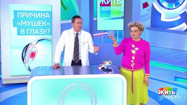 Совет за минуту: мушки в глазу. Жить здорово! Фрагмент выпуска от 26.06.2018