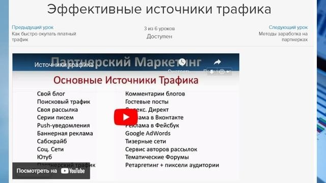 Вводные уроки по партнерскому маркетингу.mp4