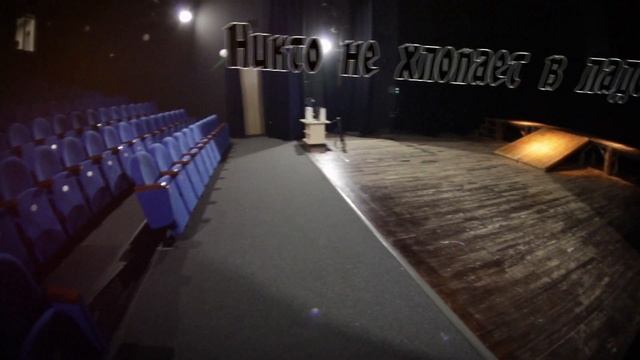 Пустой театр