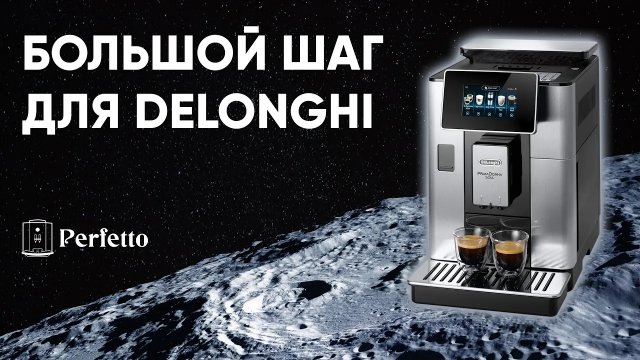 DeLonghi Primadonna Soul. Кофе вкусный? Чем отличается от других кофемашин Delonghi Стоит покупать