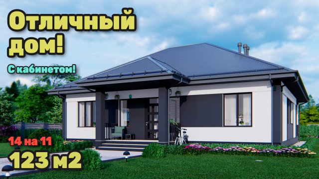 Прекрасный одноэтажный дом 120 м2 с тремя спальнями и кабинетом. S-273