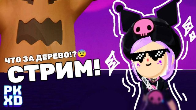 PK XD Лавиния ??#pkxd