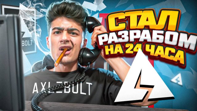 СТАЛ РАЗРАБОТЧИКОМ НА 24 ЧАСА в STANDOFF 2!
