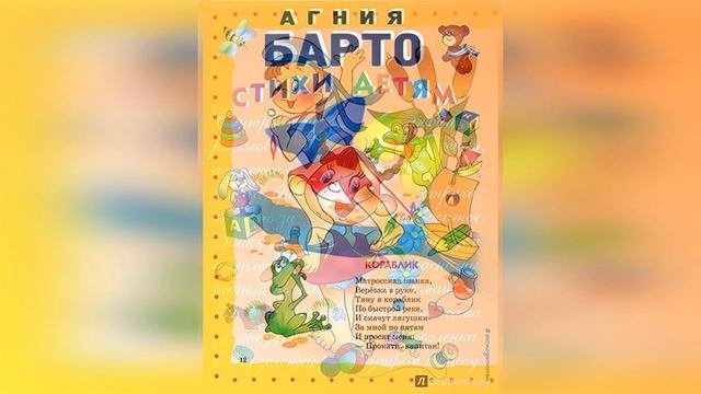 Литературный экскурс «Агния Барто – жизнь в детстве»