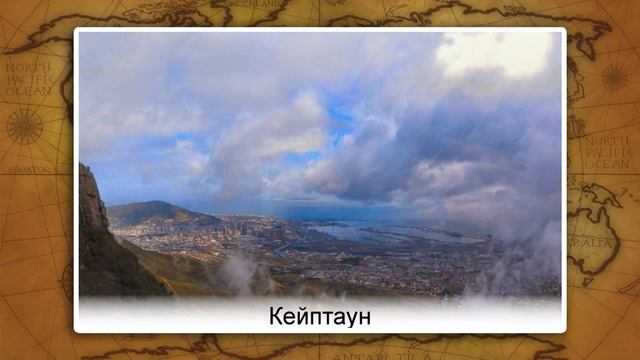 ЮАР. Видеоурок по географии 7 класс