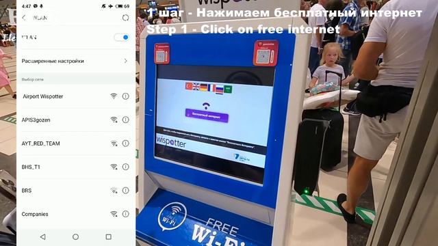 Как Бесплатно Подключить Wi-Fi в Аэропорту? Бесплатный Интернет Wi-Fi в международных аэропортах