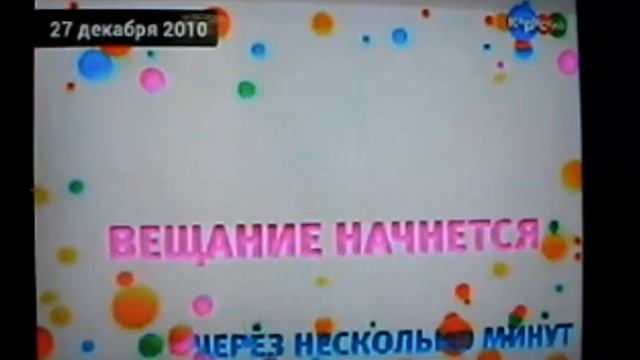 Конец вещания Бибигон и Запуск вещания Карусель декабрь 2010 05:55