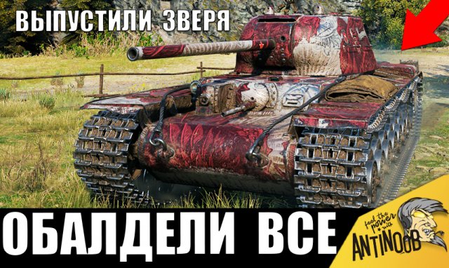 Вот что будет, если ВЫПУСТИТЬ ЗВЕРЯ НА ОХОТУ!