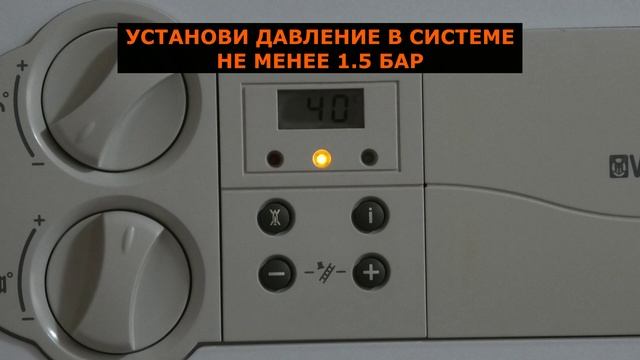Газовый отёл Vaillant Так какое же давление должно быть на котле
