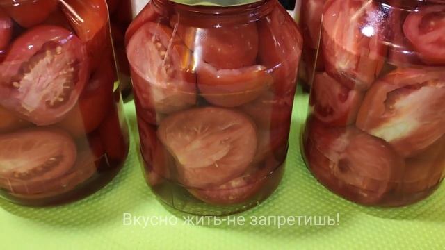 Помидоры как Свежие на зиму