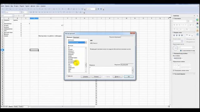 Создание таблиц в OpenOffice Calc