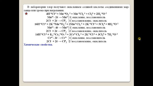 Химия-9.  Параграф 11.  Общая характеристика VIIA-группы-галогенов.