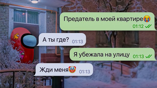 предатель из among us в моем доме / часть 2