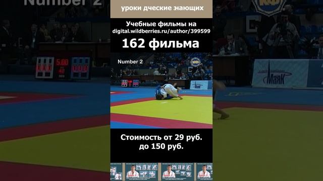 Дзюдо. Учебные программы. Уроки. Методики.