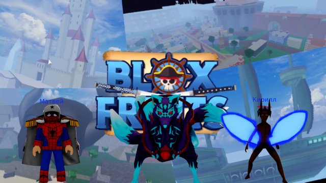 Играем в Blox Fruits !