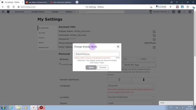 Как поменять ник в роблоксе бесплатно | Как сменить имя Roblox на компьютере и телефоне