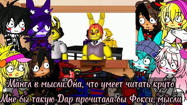 Фнаф 1 и 2 реагирует на | Фнаф пнзч 9 Кто здесь? | GACHA CLUB