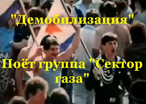 Демобилизация