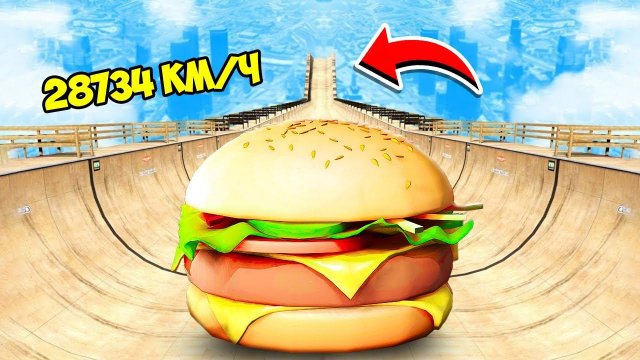 СПУСК БЕЗ ТОРМОЗОВ НА ГИГАНТСКОМ БУРГЕРЕ ПО ТРАМПЛИНУ  ГТА 5 МОДЫ МУРКА