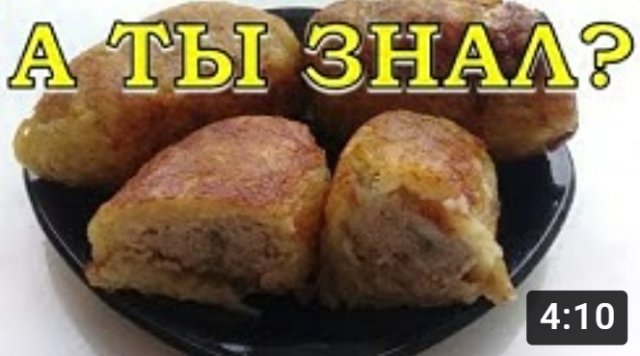 КАРТОФЕЛЬНЫЕ ЗРАЗЫ с мясом - пошагово