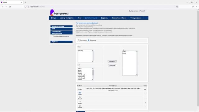 Настройка роутера Ростелеком ROTEK RX22311 PPPoE IPTV SIP