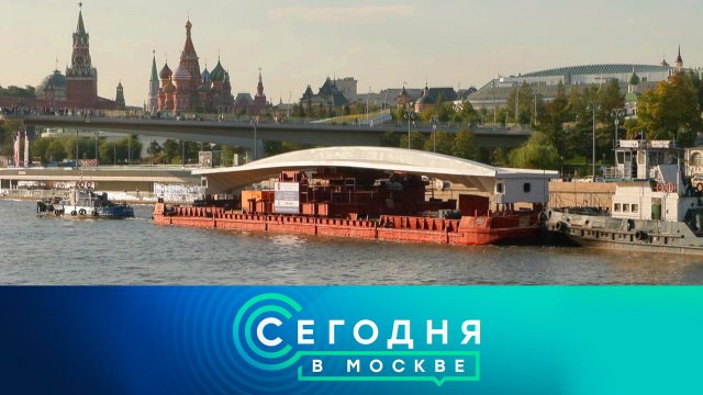 «Сегодня в Москве»: 13 сентября 2023 года