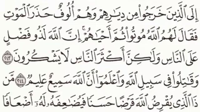 Quran Tafseer Surah 2. Al-Baqara 243-245: By Dr. Farhat Hashmi (Urdu)