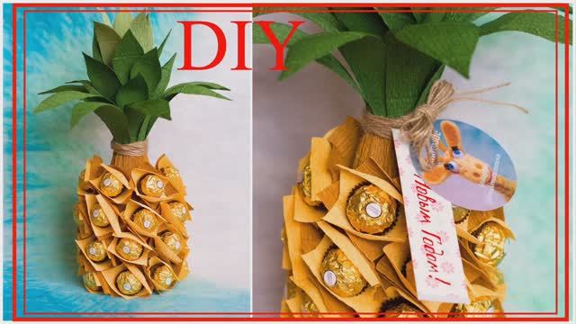 АНАНАС из ШАМПАНСКОГО и КОНФЕТ своими руками