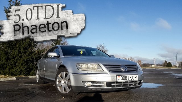 Самый мощный дизельный V10 Фольксваген Фаэтон / Фэатон / Volkswagen Phaeton