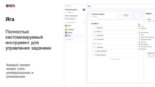 Яга. Демо модуля управления задачами. Релиз 1.0.0