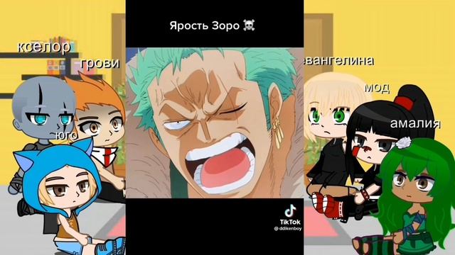 реакция Вакфу на Юго, как Зоро (Ван пис) в прошлом.