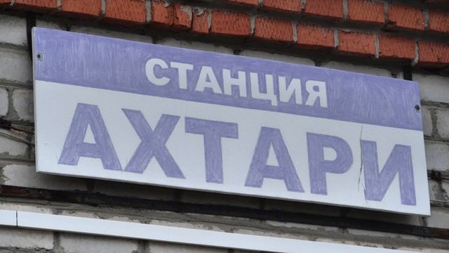 В  Приморско-Ахтарске  власти решили восстановить железнодорожное сообщение.