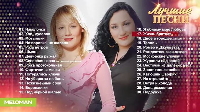 ВОРОВАЙКИ   Лучшие песни 2021