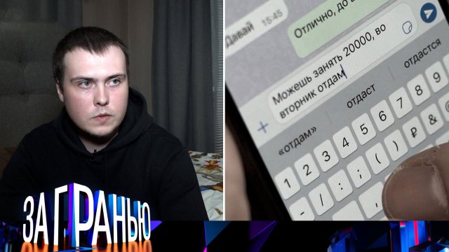 «За гранью»: «Похититель сердец и миллионов» | Выпуск от 12 сентября 2023 года