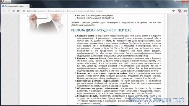 Реклама студии дизайна интерьеров и ландшафта