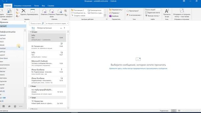 Базовые функции Outlook