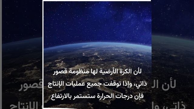 هذا ما ينتظر البشرية إذا ما ارتفعت حرارة الأرض بمقدار 2.5 درجة