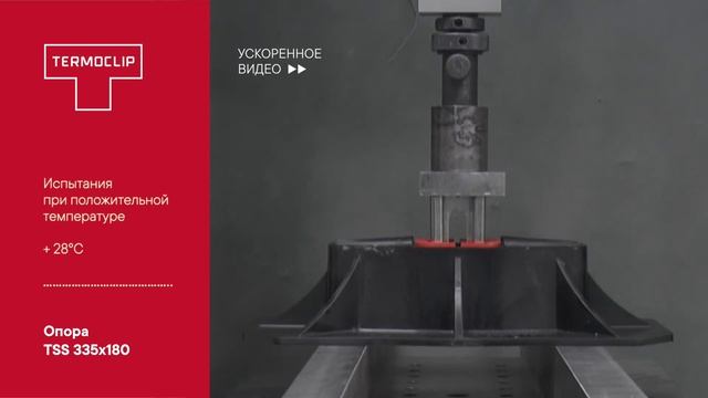 Опора TSS 335x180