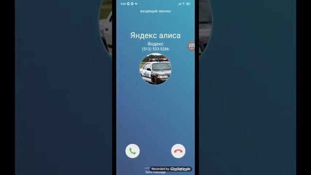 Мне звонит яндекс алиса