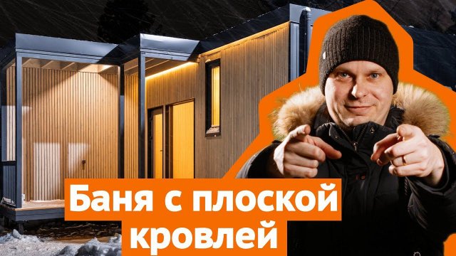 Такого вы еще не видели! Жилая теплая баня-дом / Огромная баня с большой парной / Потолок 2,8 м
