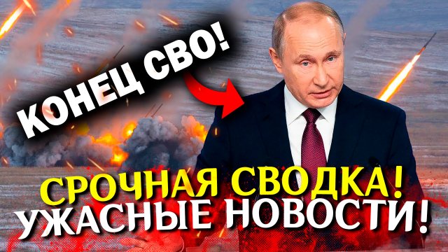 Новости сегодня. Война на Украине. Сводки специальной военной операции. СВО сегодня